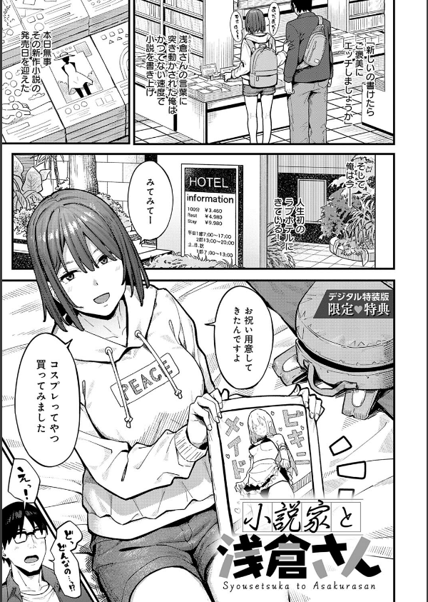 とりあえず、ヤッてみよ。 【デジタル特装版】_21枚目の画像